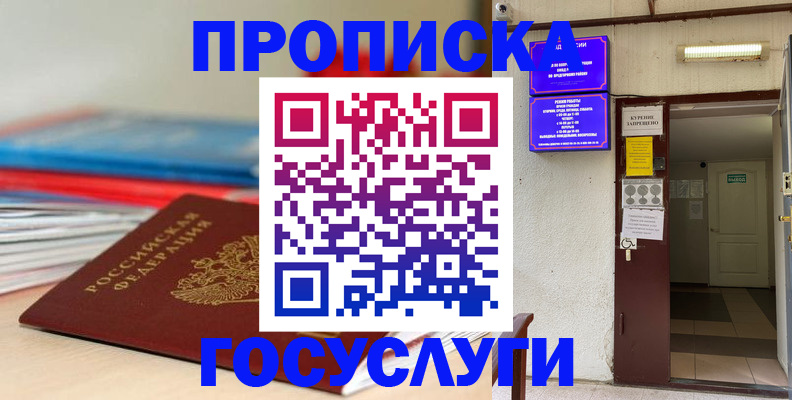 прописка законно в Тавде