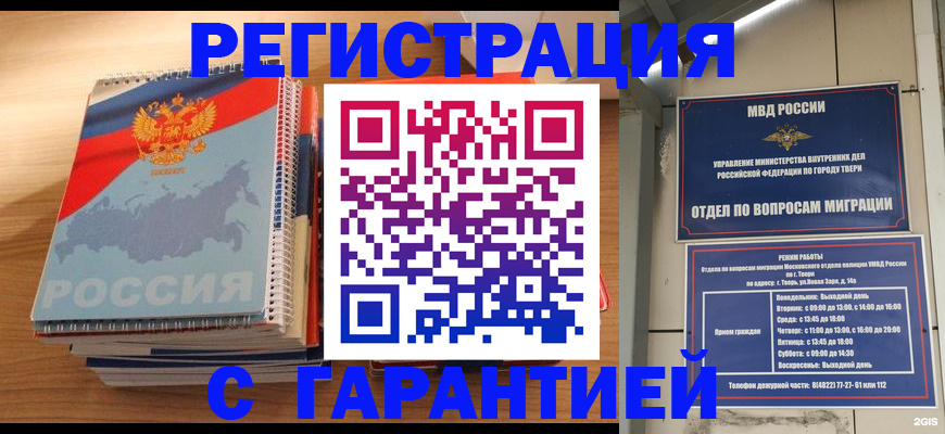 временная регистрация гарантия в Тавде